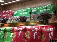 -重庆土特产(磁器口正街店)