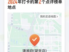 -潇湘府•湘菜领军品牌(望京店)