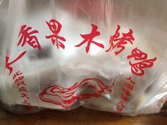 -宋柏树北京果木烤鸭(安东卫店)