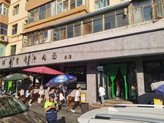 -清真磨沟沿老字号牛肉面(总店)