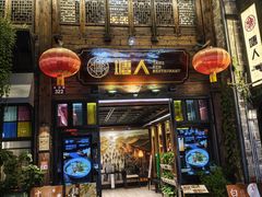 -塘人·老底子宁波菜小馆(南塘老街店)