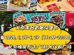 -万达广场(北京槐房店)
