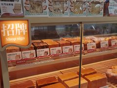 -爸爸糖手工吐司(上海五角场万达店)