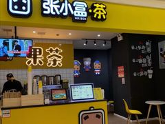 -张小盒茶(吾悦国际广场店)