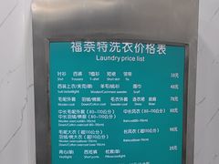 -福奈特洗衣·洗鞋·奢侈品护理(真北店)