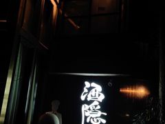 -Joy酒隐(西湖店)
