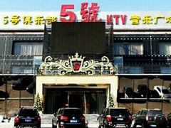 -5号KTV音乐广场(天通苑店)