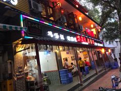 门面-古真记钵钵鸡(总店)