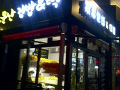 门面-传闻来紫菜包饭·打糕(西塔韩百店)