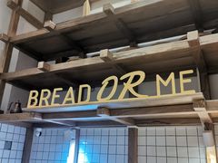 -面包与我Bread Or Me(长城汇店)