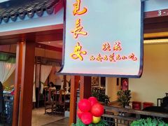 -遇见长安之高山流水(李家村万达店)