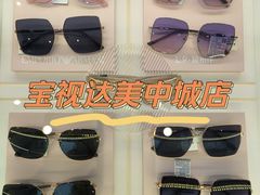 -宝视达眼镜(美中城店)