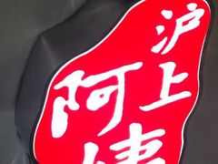 -沪上阿姨鲜果茶(世茂广场宽厚里店)