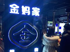 -金妈家烤肉(龙湖U城天街店)