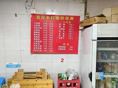 -宜沁手打面