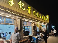 -清真·鸦儿李记·小馆(后海店)