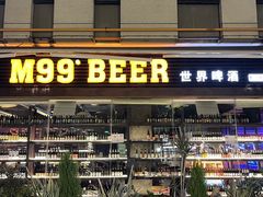 -M99 BEER世界啤酒吧(鸿云悦街店)
