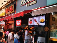 门面-黑色经典臭豆腐·湖南特产(步行街店)