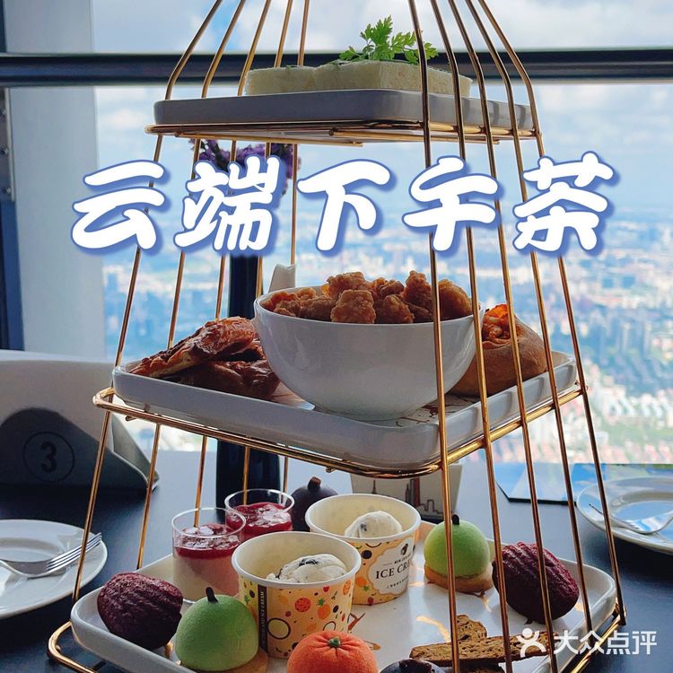 上海中心119层云端下午茶