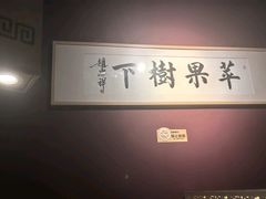 -苹果树下艺术餐厅(通州店)