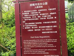 -成都市活水公园