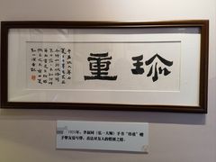 -李叔同故居纪念馆