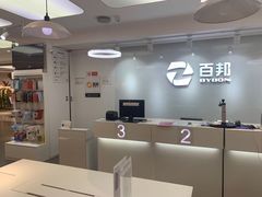 -百邦苹果官方授权售后(江阴店)