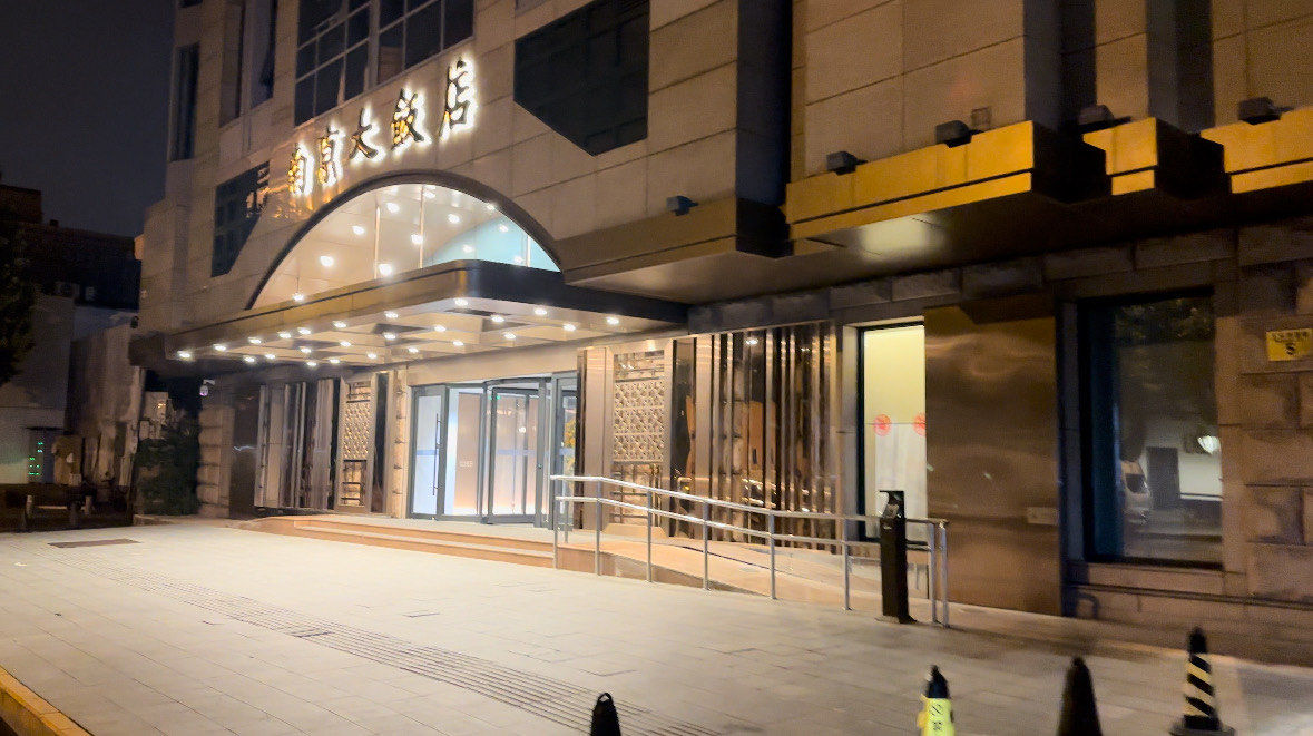 北京旅行必住!南京大饭店,京城之旅完美起点!