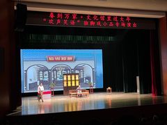 -公共文化中心剧院