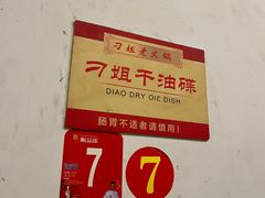 -刁姐火锅(五小区店)