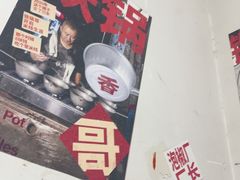 -铁锅哥米线