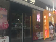 门面-麦当劳(宝山大厦店)
