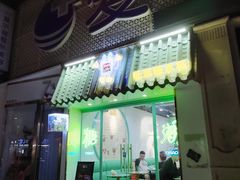 门面-糖潮糖水铺(省府店)