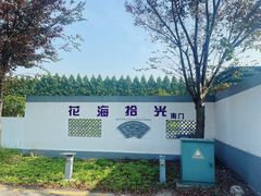 -嘉北郊野公园