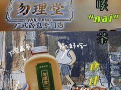 -勿理堂(西村店)