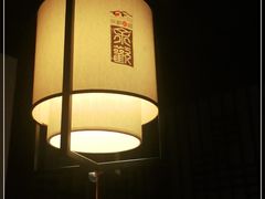 -余欢领鲜火锅(新街口店)