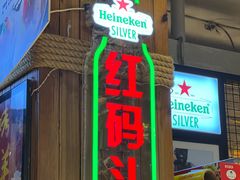 -老大连·海肠捞饭·大连海鲜大连菜(西安路店)
