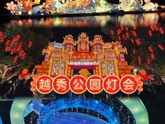 -广州文化公园
