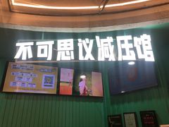 -不可思议减压馆·解压博物馆·摔碗发泄·团建定制