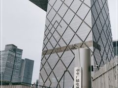 -中央广播电视总台(光华路办公区)