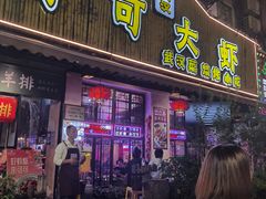 -可可大虾武汉土菜大排档(万松园1店)