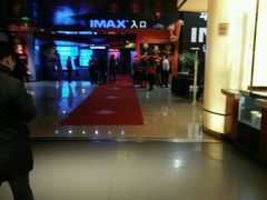 -SFC上影影城(港汇永华IMAX激光店)