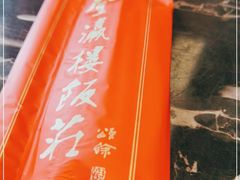 -登瀛楼(鼓楼店)