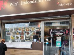 门面-Win's Indonesian Restaurant
