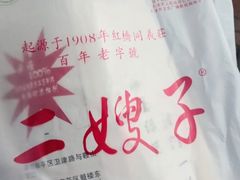 -清真·二嫂子煎饼果子(卫津路总店)