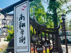 -南翔古镇