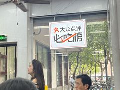 -复兴面王(河东路起源店)