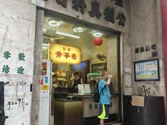 -公利真料竹蔗水(中环店)