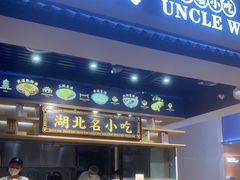 门面-文叔·湖北名小吃·小龙虾(华强北店)