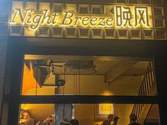 -Night Breeze晚风